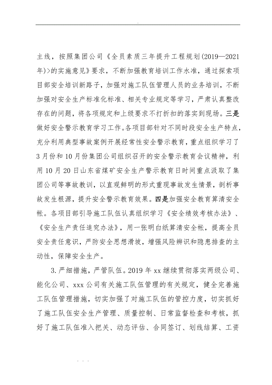 工程部2019年工作计划总结与2020年工作规划_第3页