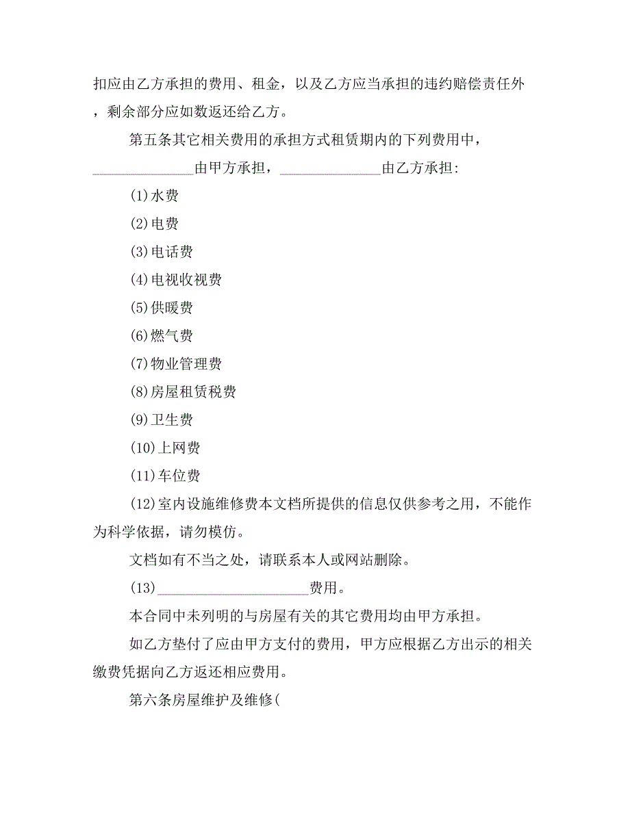 个人租房合同协议标准版年资料样本_第4页