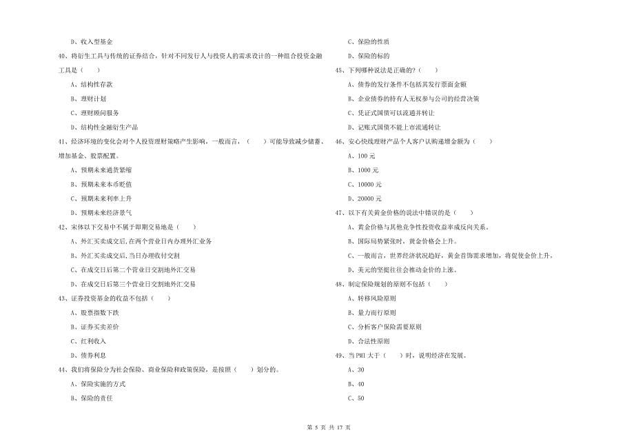 2019年中级银行从业考试《个人理财》能力提升试卷B卷.doc_第5页