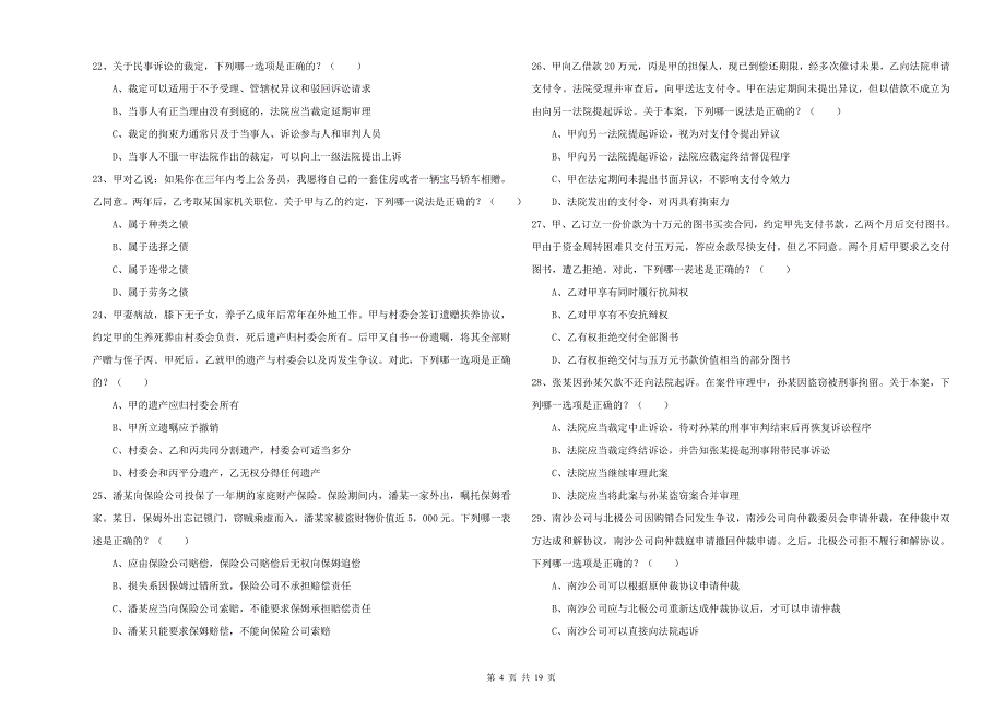 2020年司法考试（试卷三）考前冲刺试卷 附解析.doc_第4页