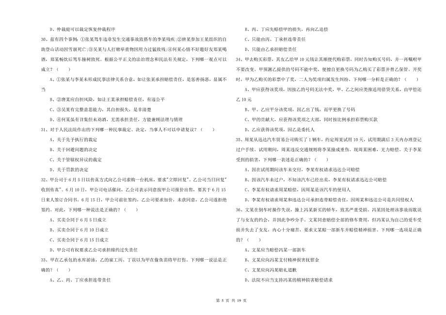 2020年司法考试（试卷三）考前冲刺试卷 附解析.doc_第5页