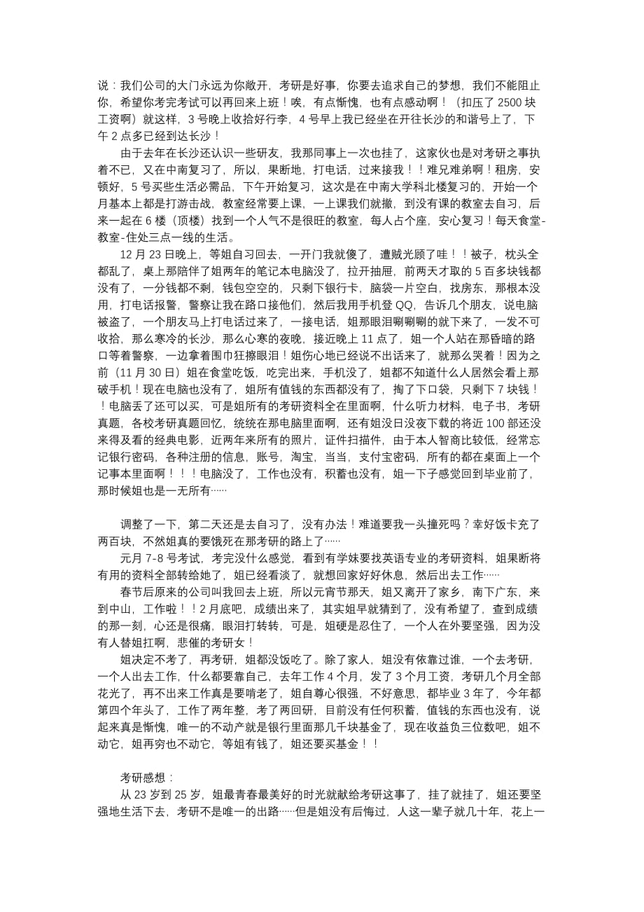 我悲催考研史两年同等学力考研_第3页