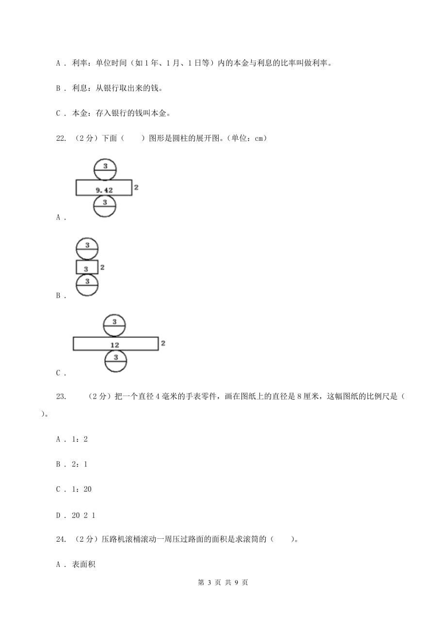 人教版2019-2020学年六年级下学期数学期中试卷（I）卷（2）.doc_第3页