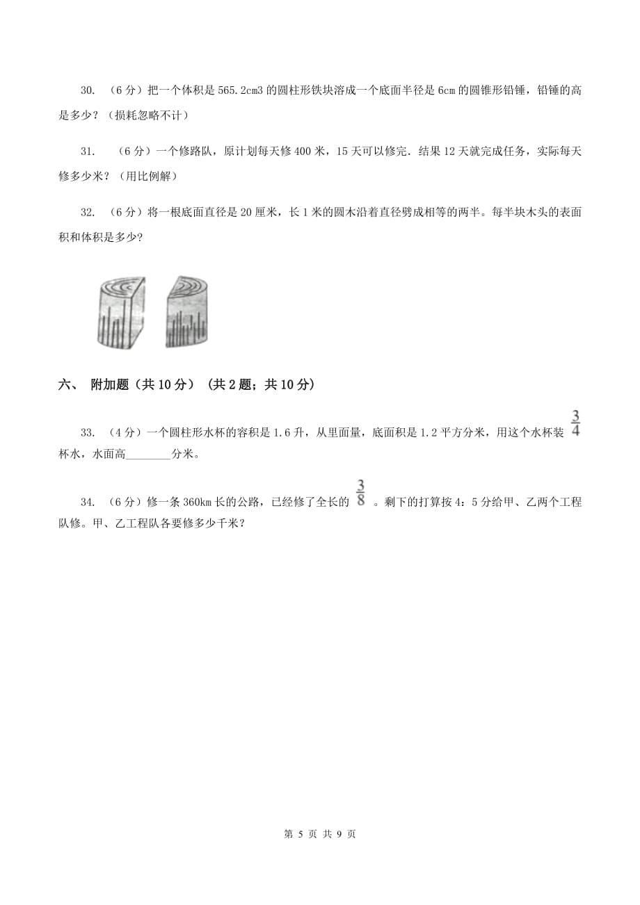 人教版2019-2020学年六年级下学期数学期中试卷（I）卷（2）.doc_第5页