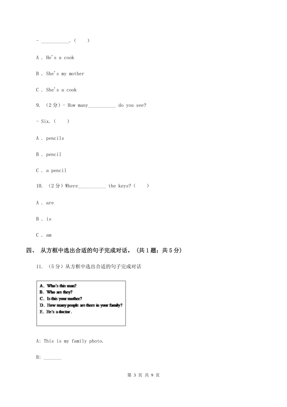 人教版PEP英语四年级上册Unit 6 Meet my Family Part C同步训练A卷.doc_第3页