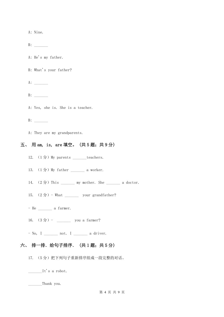 人教版PEP英语四年级上册Unit 6 Meet my Family Part C同步训练A卷.doc_第4页