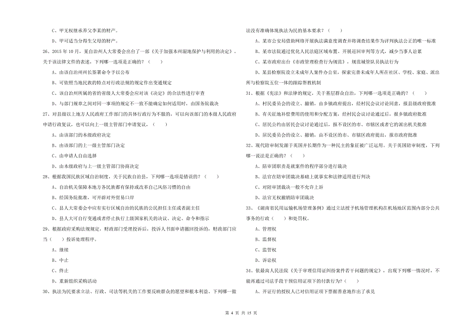 2019年国家司法考试（试卷一）综合练习试卷C卷 含答案.doc_第4页