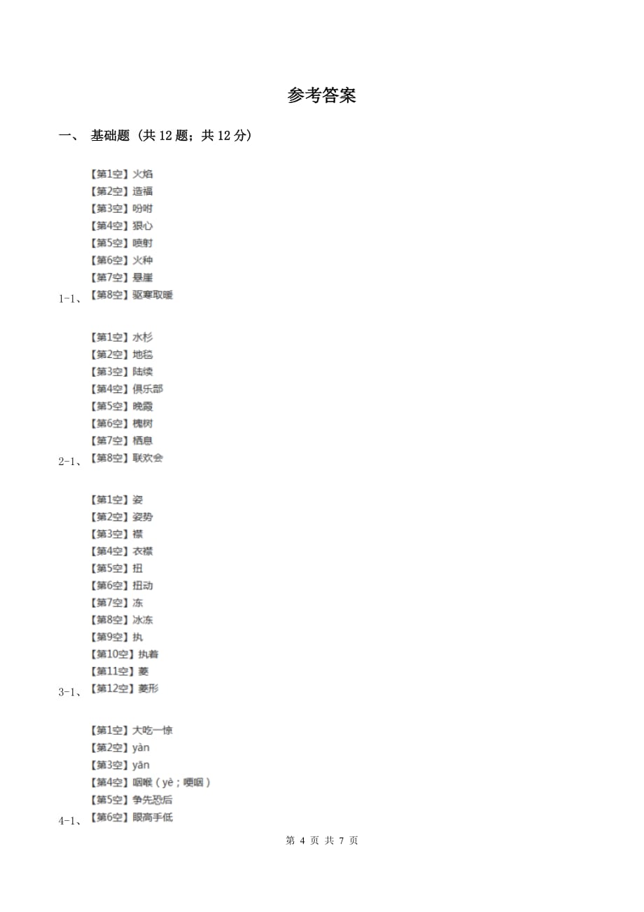 人教版2019-2020学年度二年级第一学期语文期末检测题B卷.doc_第4页