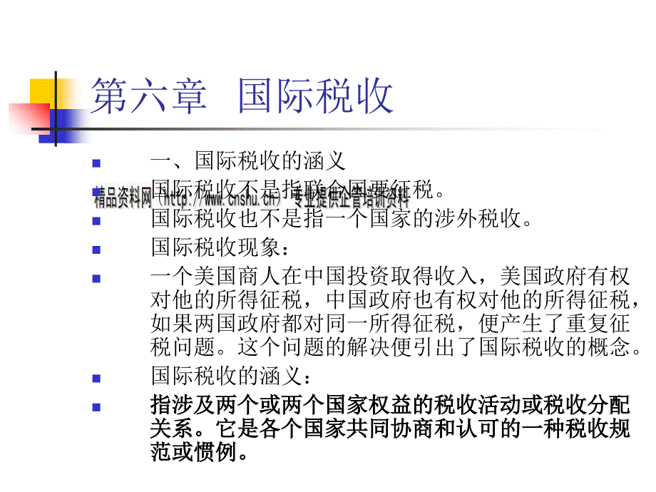 国际税收相关资料(ppt 21页)_第1页