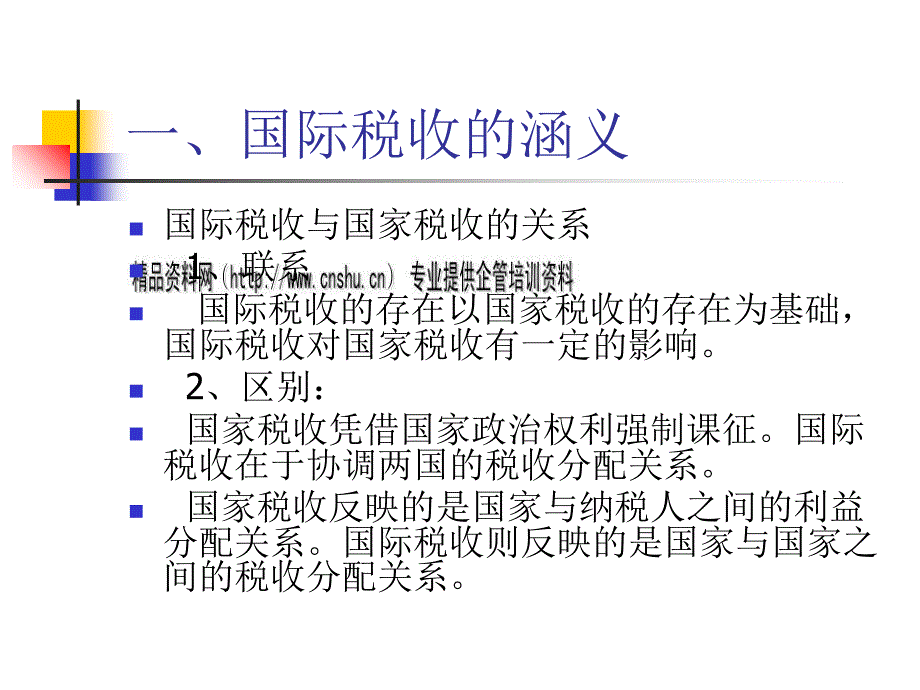 国际税收相关资料(ppt 21页)_第3页