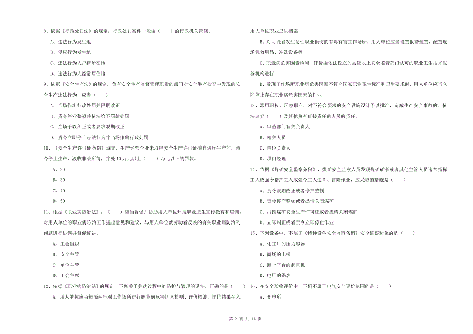 2019年注册安全工程师考试《安全生产法及相关法律知识》综合练习试卷D卷 附答案.doc_第2页