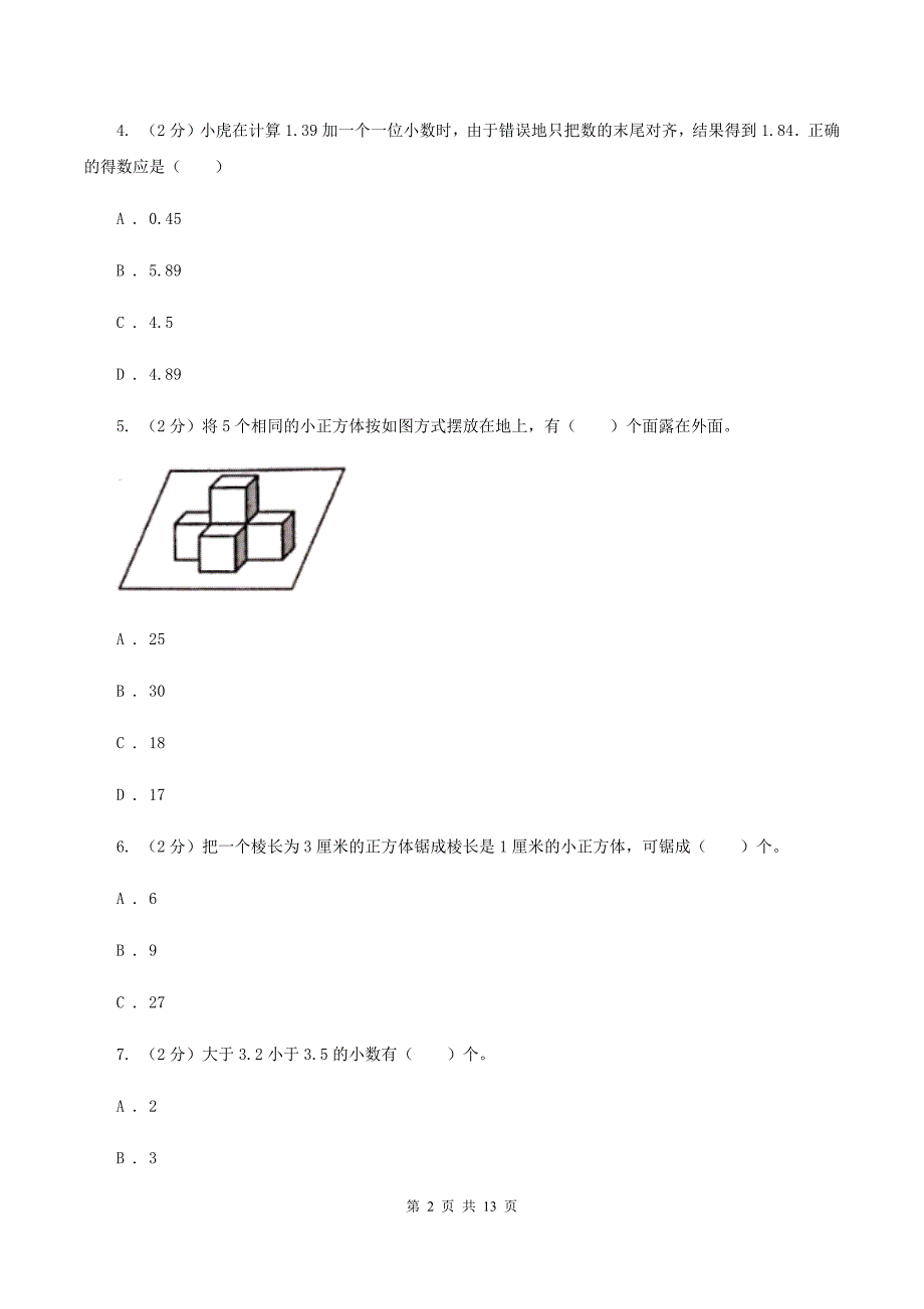 人教版实验小学2019-2020学年五年级下学期数学第一次月考考试试卷.doc_第2页