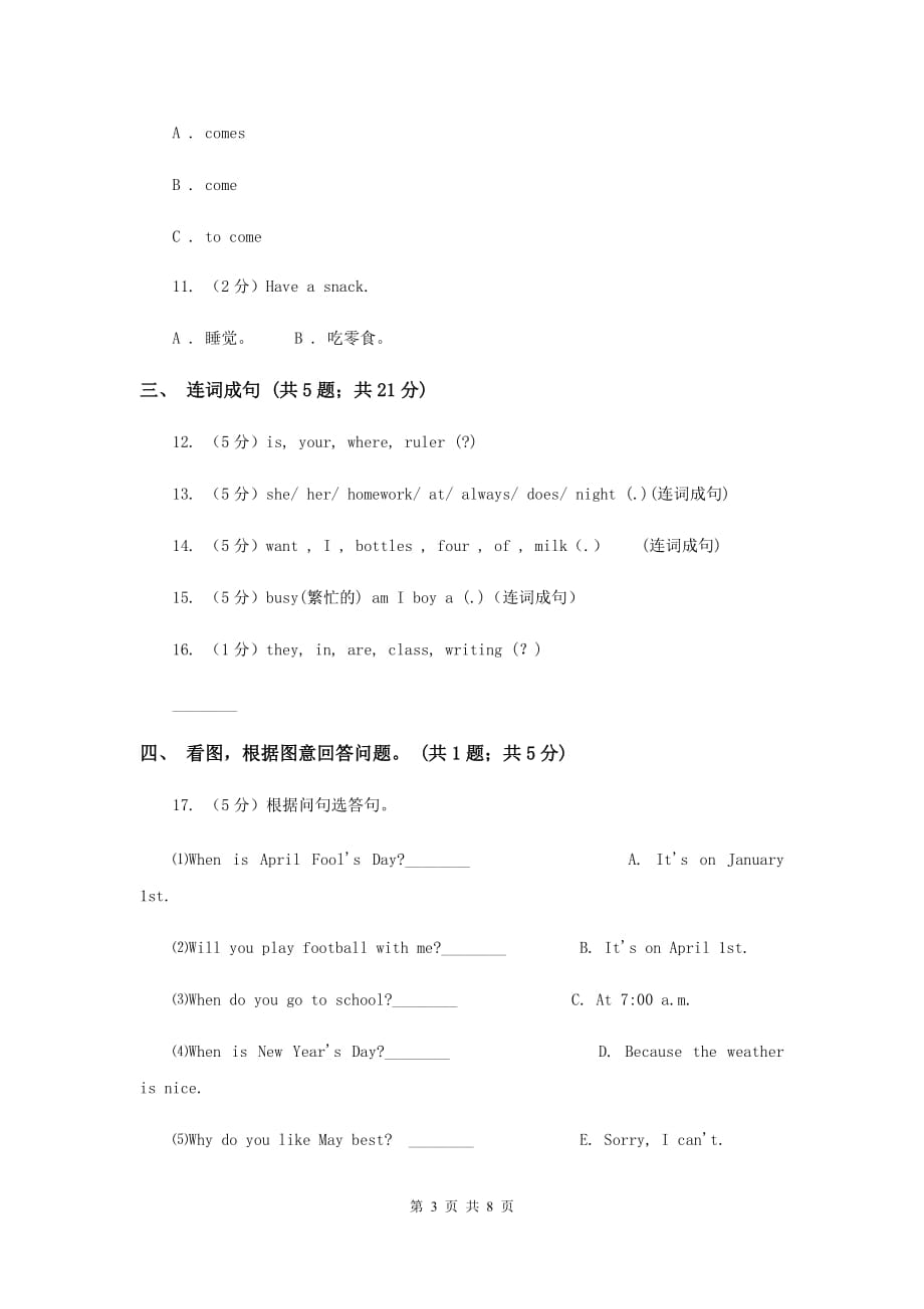 人教精通版2014年小升初英语模拟试卷（四）.doc_第3页