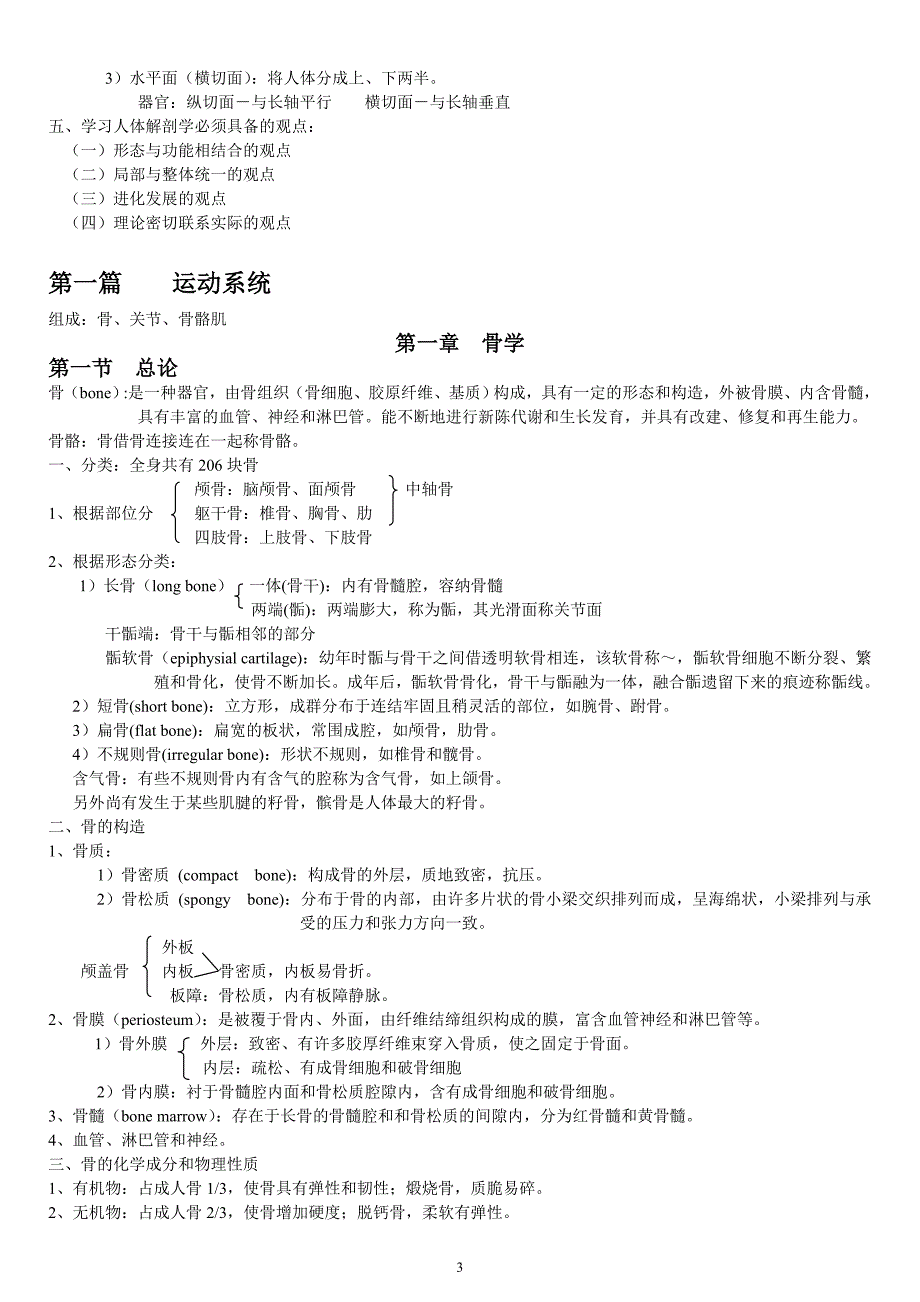 2016人体解剖学总结笔记_第3页