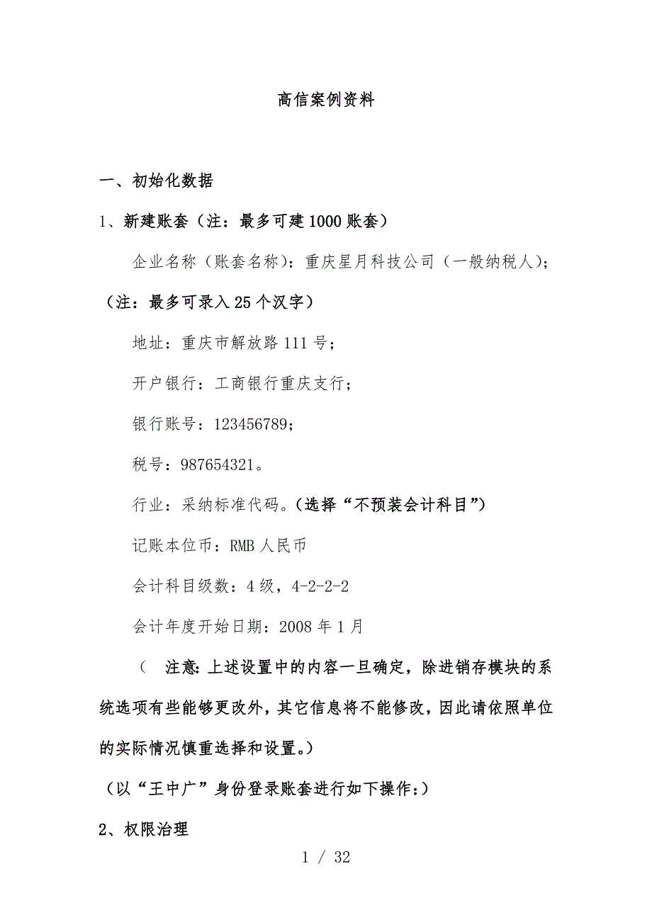 青岛电算化之高信案例文件_第1页