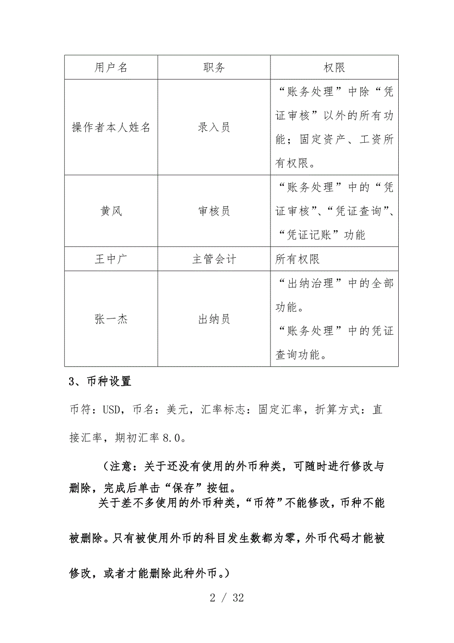 青岛电算化之高信案例文件_第2页