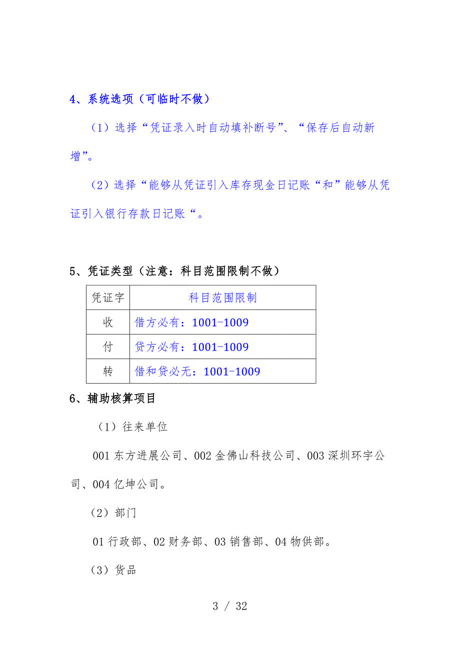 青岛电算化之高信案例文件_第3页