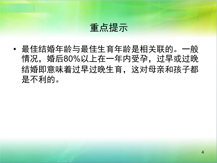 孕妇学校讲课ppt课件.ppt_第4页