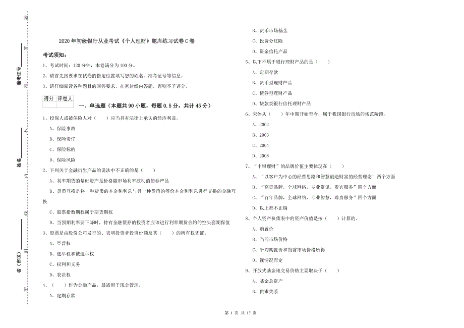 2020年初级银行从业考试《个人理财》题库练习试卷C卷.doc_第1页