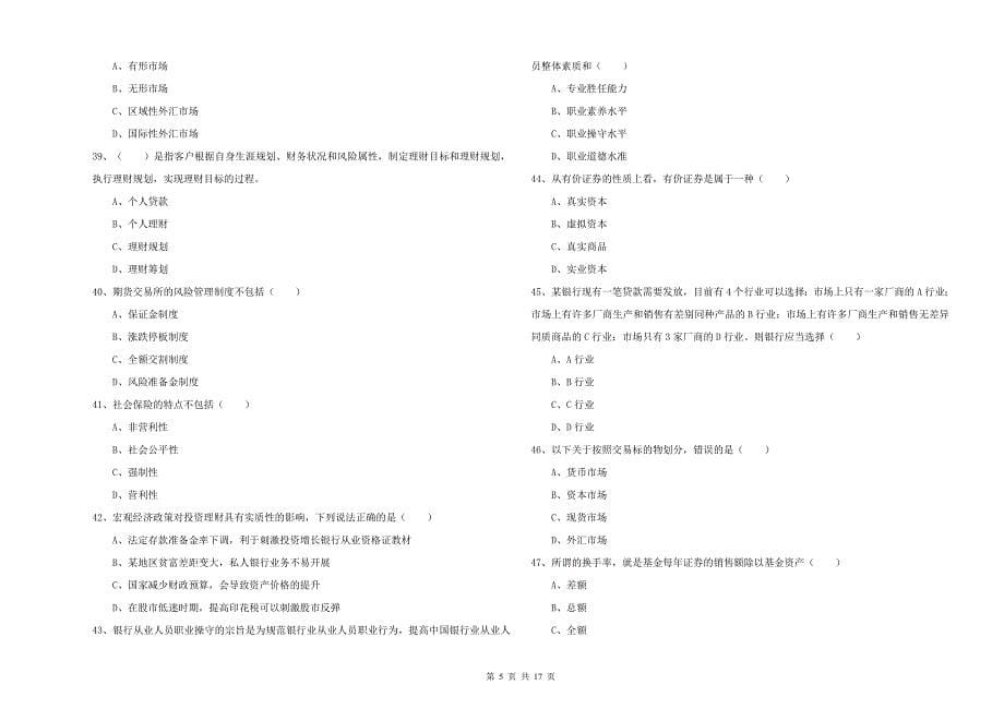 2020年初级银行从业考试《个人理财》题库练习试卷C卷.doc_第5页