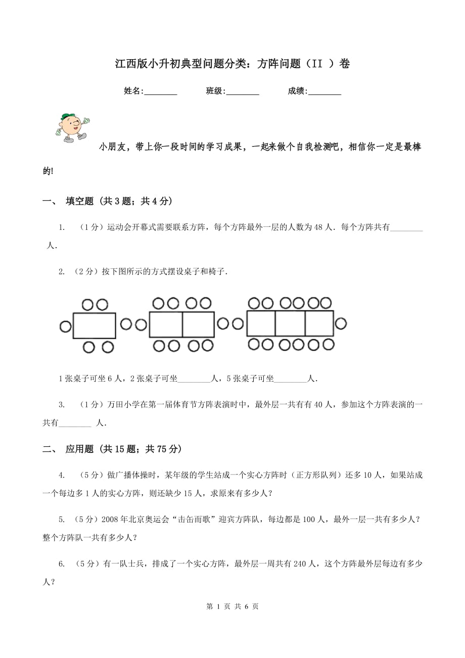 江西版小升初典型问题分类：方阵问题（II ）卷.doc_第1页