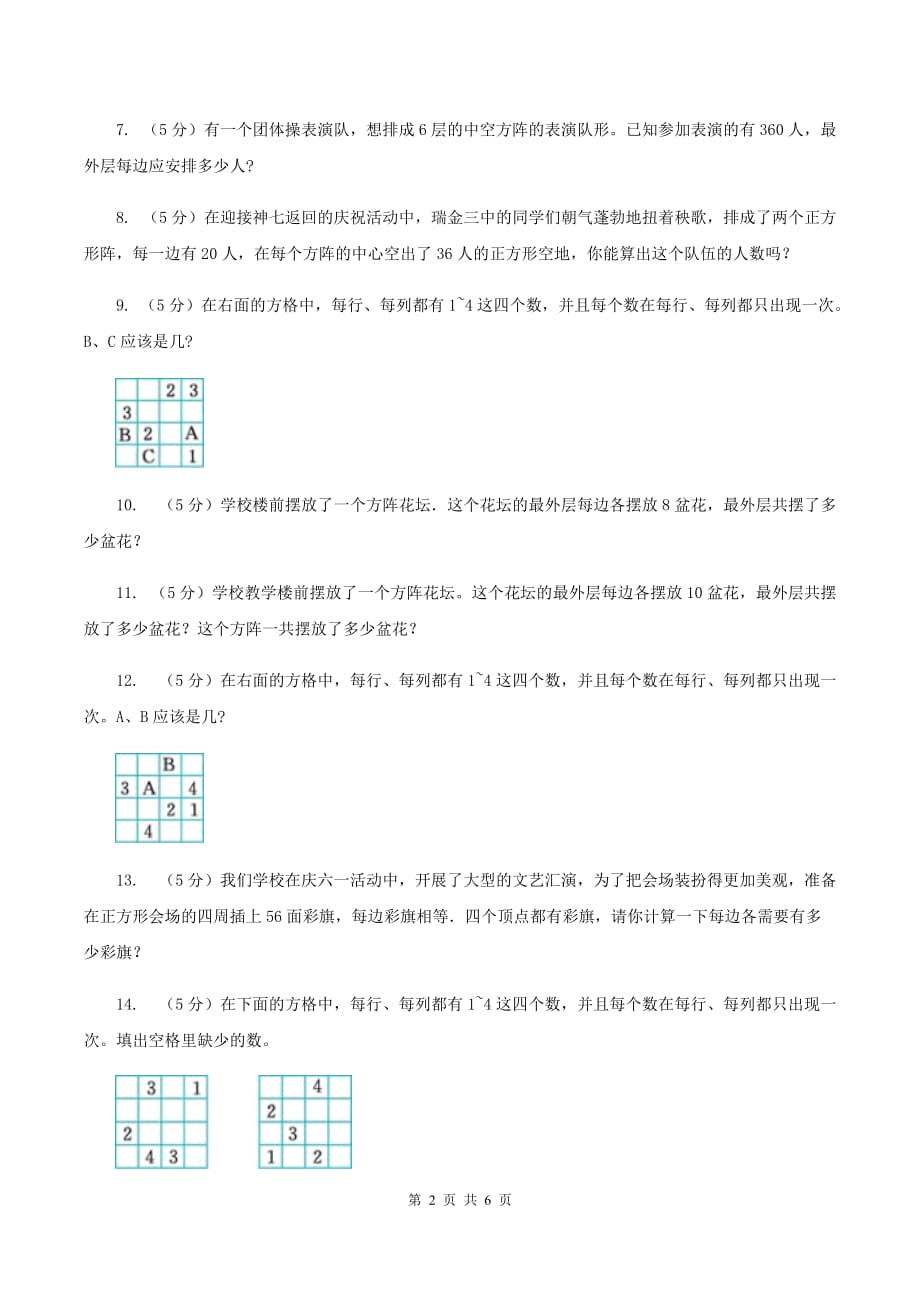 江西版小升初典型问题分类：方阵问题（II ）卷.doc_第2页