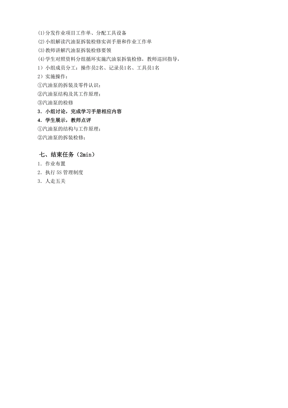 发动机机械系统检修学习工作页教学全套课件教案 F5_第4页