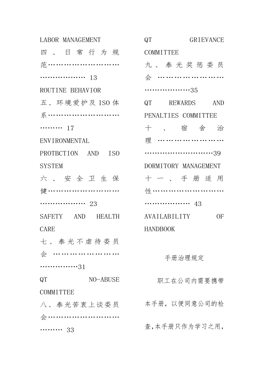 青岛公司员工管理办法_第2页