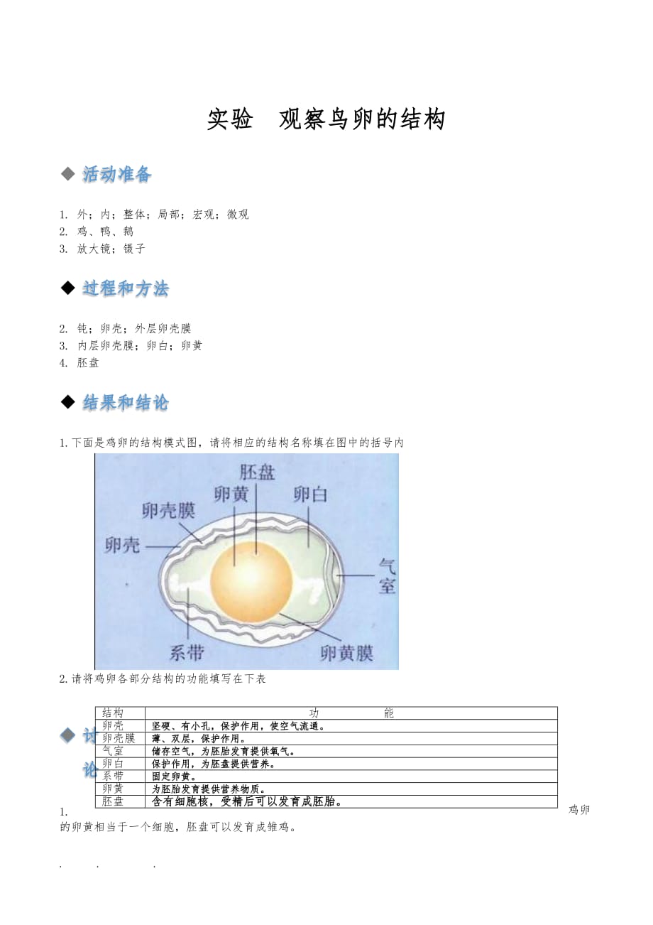 生物新人版8下探究活动报告册答案_第1页