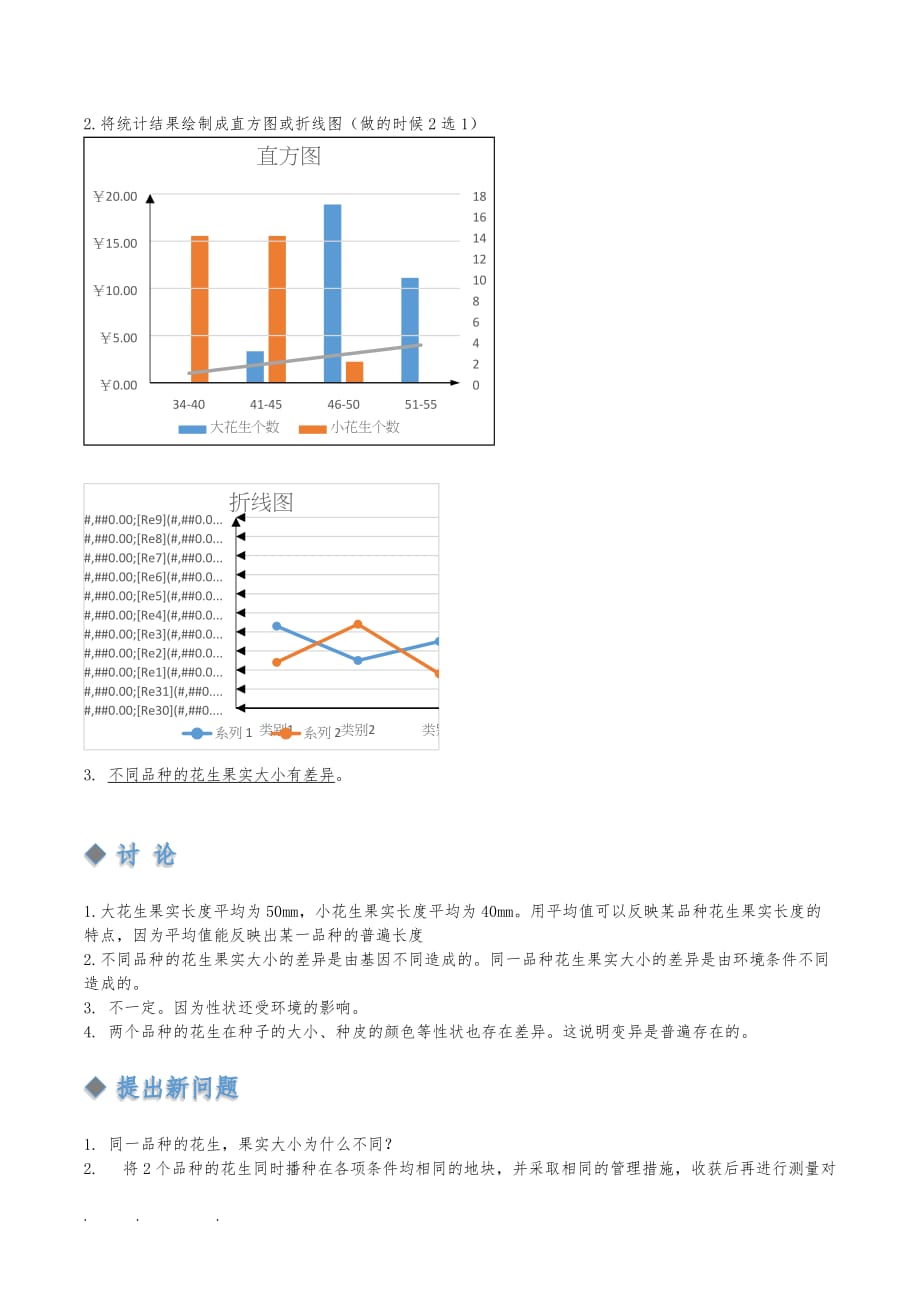 生物新人版8下探究活动报告册答案_第4页