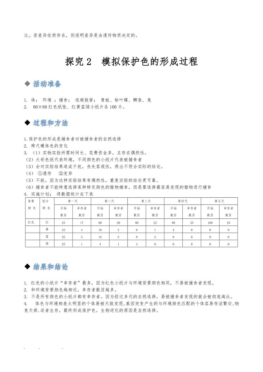 生物新人版8下探究活动报告册答案_第5页