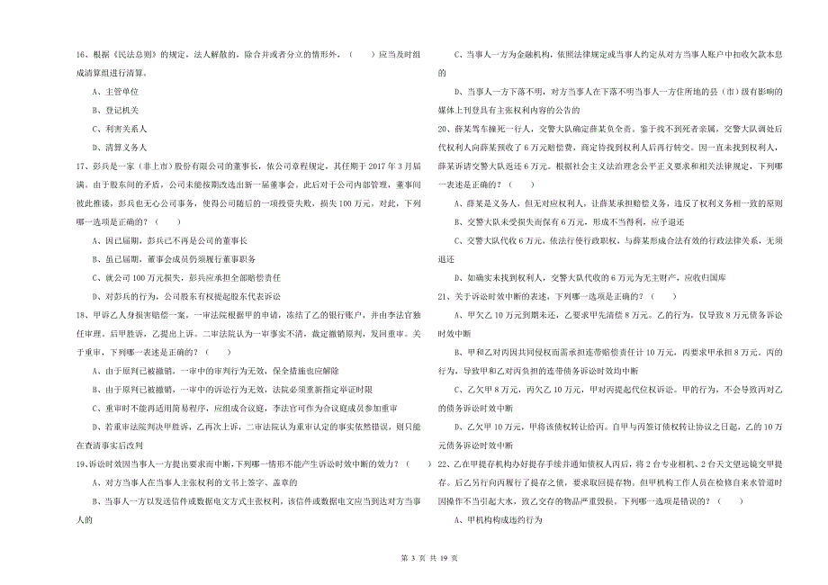 2019年国家司法考试（试卷三）模拟考试试题D卷 附答案.doc_第3页