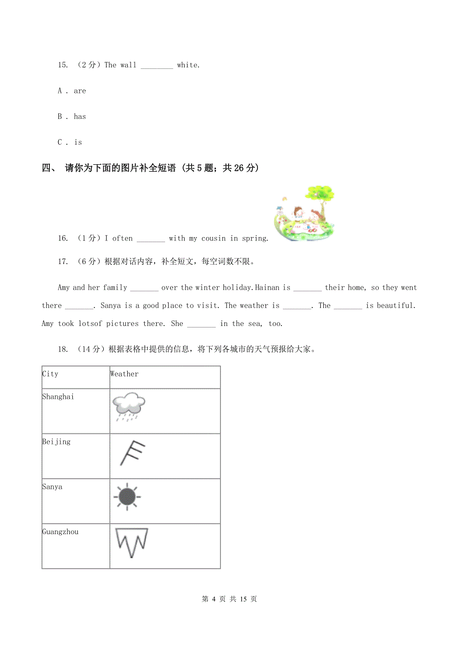 2020年人教版（PEP）英语小升初模拟卷.doc_第4页