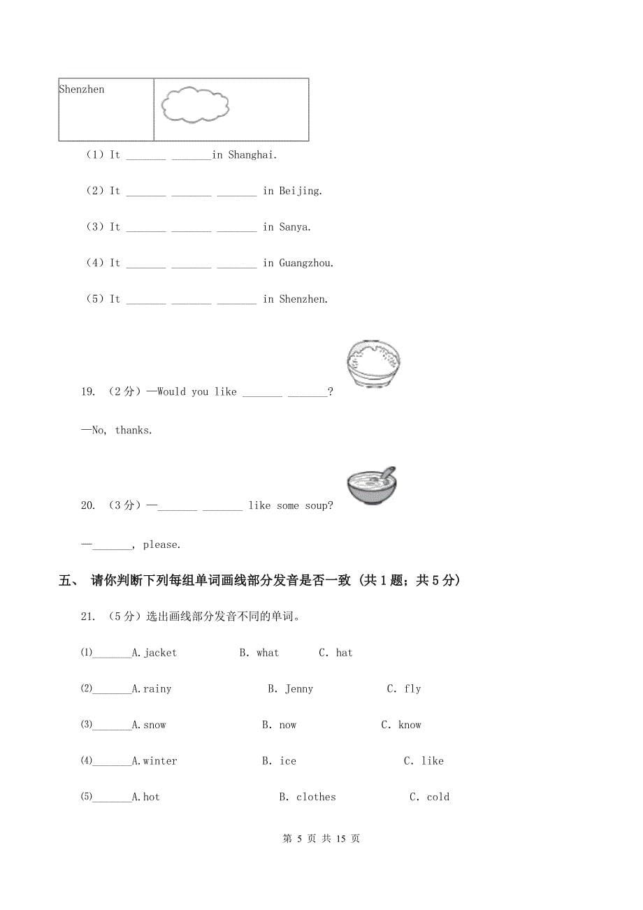 2020年人教版（PEP）英语小升初模拟卷.doc_第5页