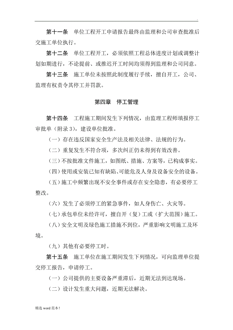 工程开工最新版停工报告制度.doc_第4页