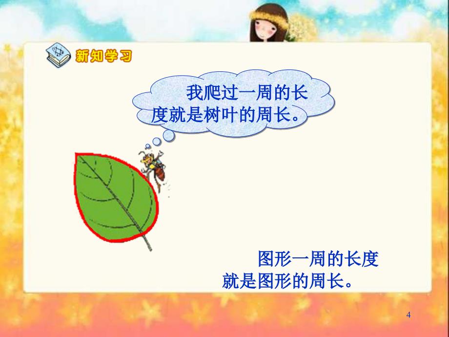 认识周长 ppt课件.ppt_第4页