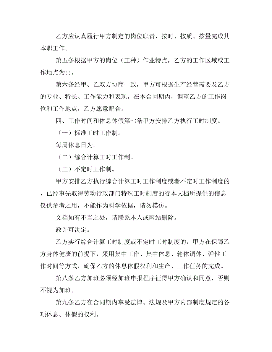 劳动合同模板以一定工作任务为期限样本_第3页