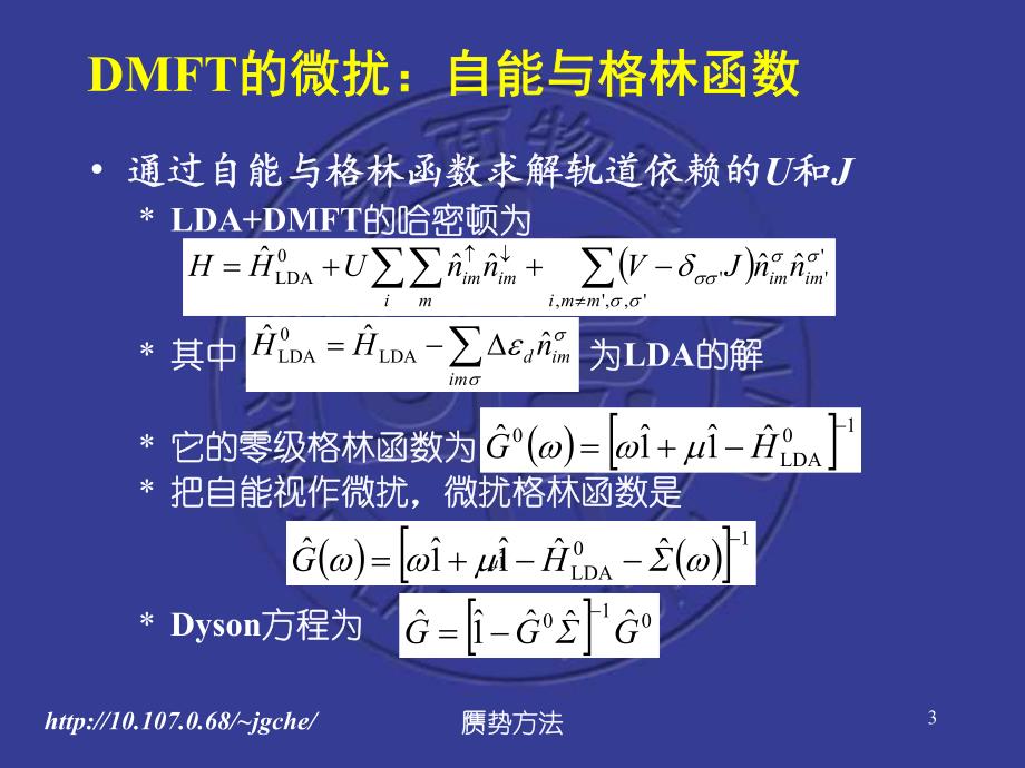 固体物理课件2 讨论班 赝势方法_第3页