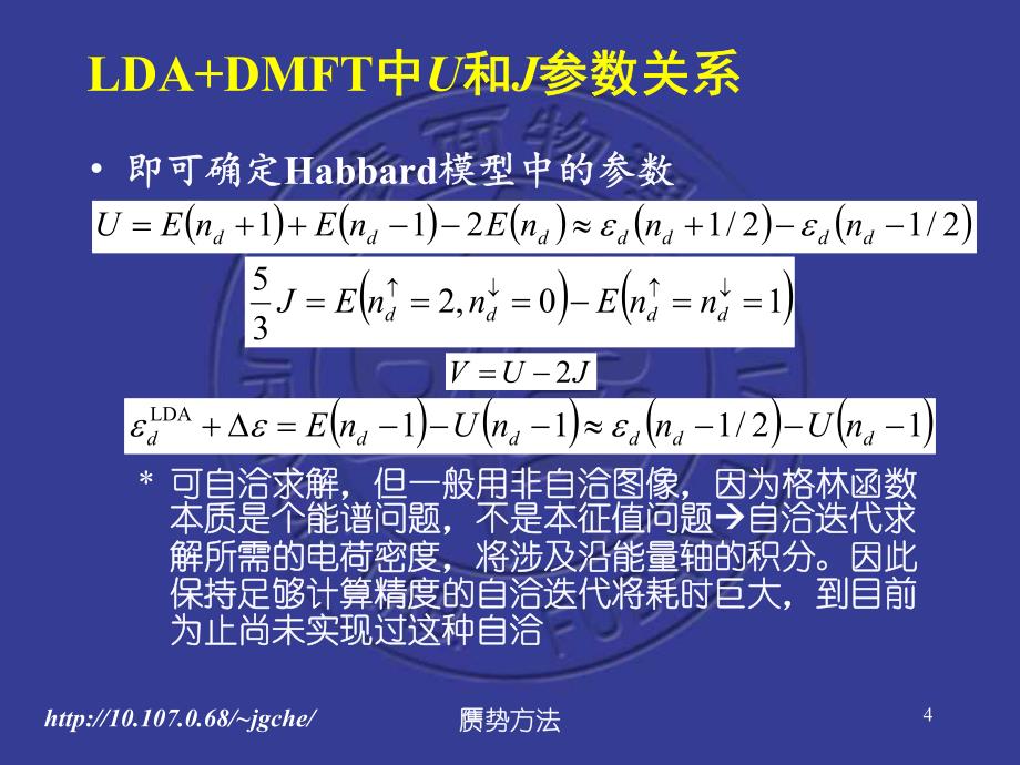 固体物理课件2 讨论班 赝势方法_第4页