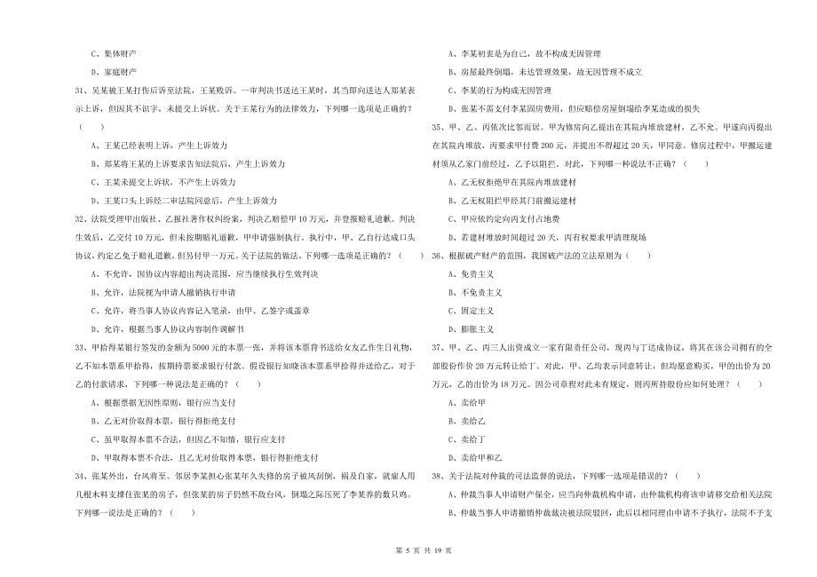 2020年国家司法考试（试卷三）过关练习试卷C卷 含答案.doc_第5页