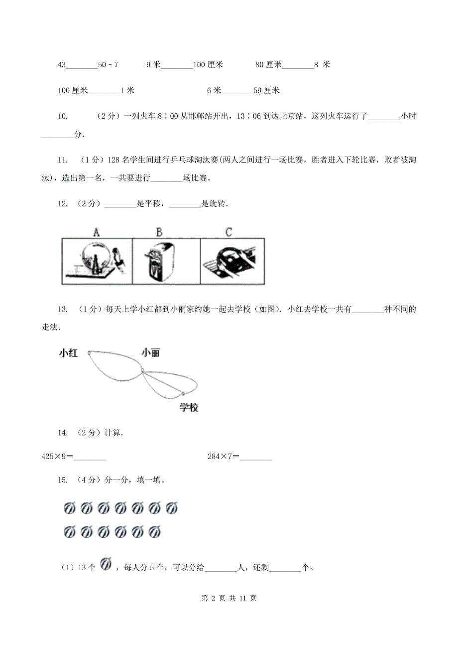 人教版2019-2020学年三年级上学期数学12月月考考试试卷D卷.doc_第2页