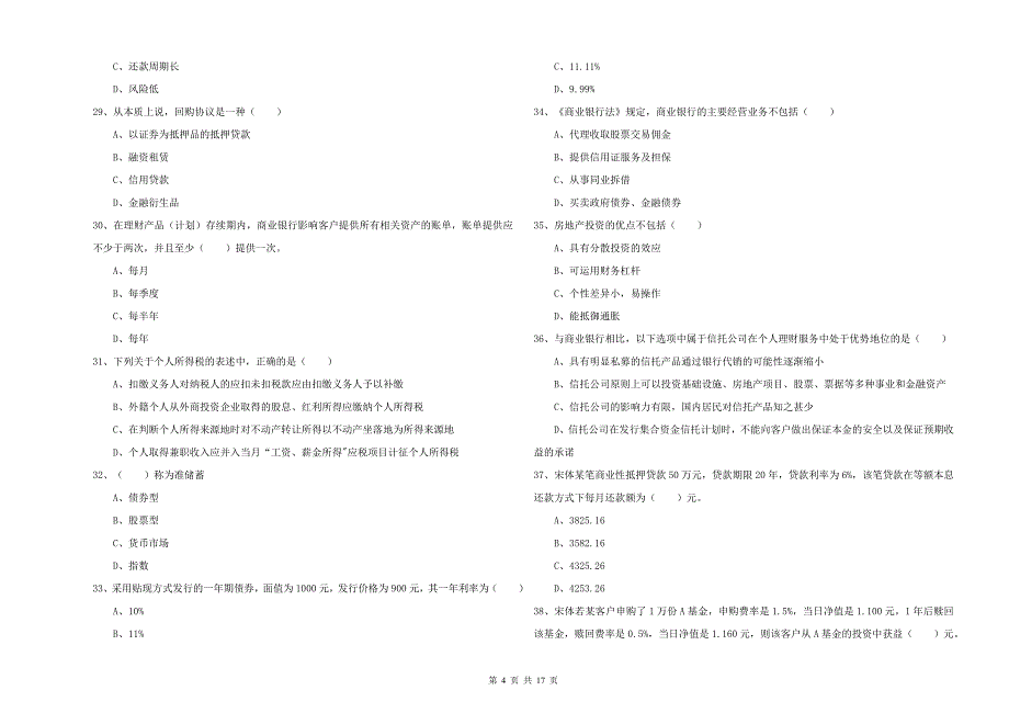 2020年中级银行从业资格考试《个人理财》能力提升试卷B卷.doc_第4页