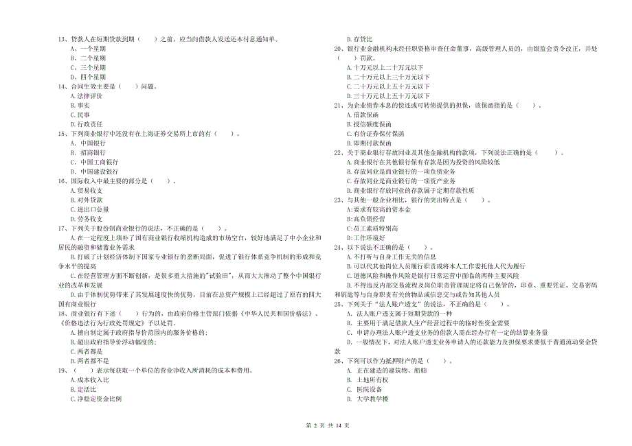 中级银行从业资格证考试《银行业法律法规与综合能力》考前检测试卷D卷 附答案.doc_第2页