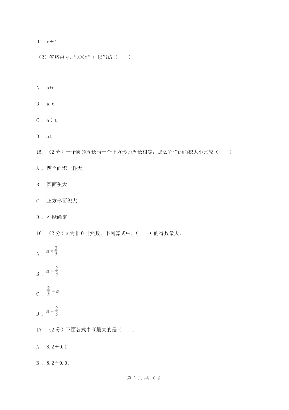 北京版五年级上学期期末数学试卷A卷.doc_第3页