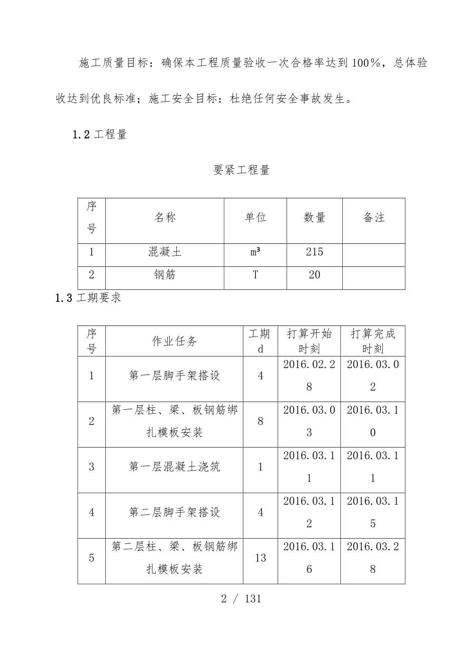 输煤综合楼上部结构施工预案培训文件_第5页