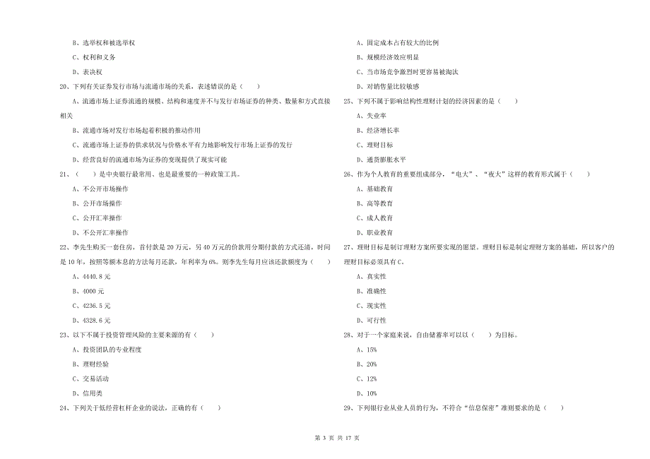 2020年中级银行从业资格考试《个人理财》考前练习试题A卷.doc_第3页