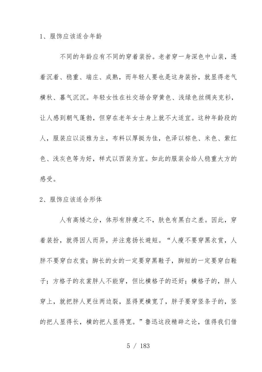 销售策略培训教材文件_第5页