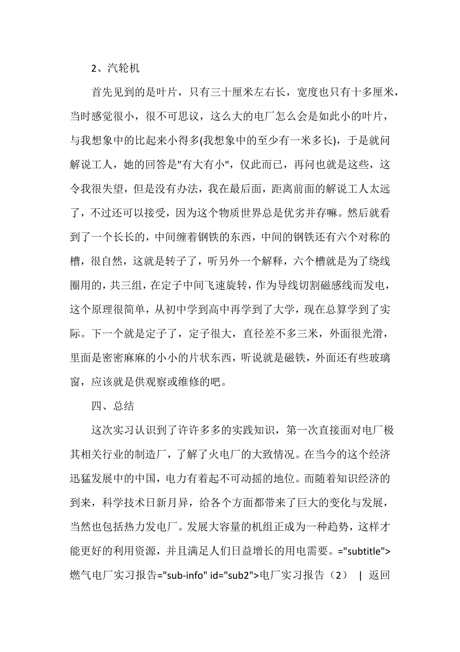 实习报告 电厂实习报告4篇_第4页