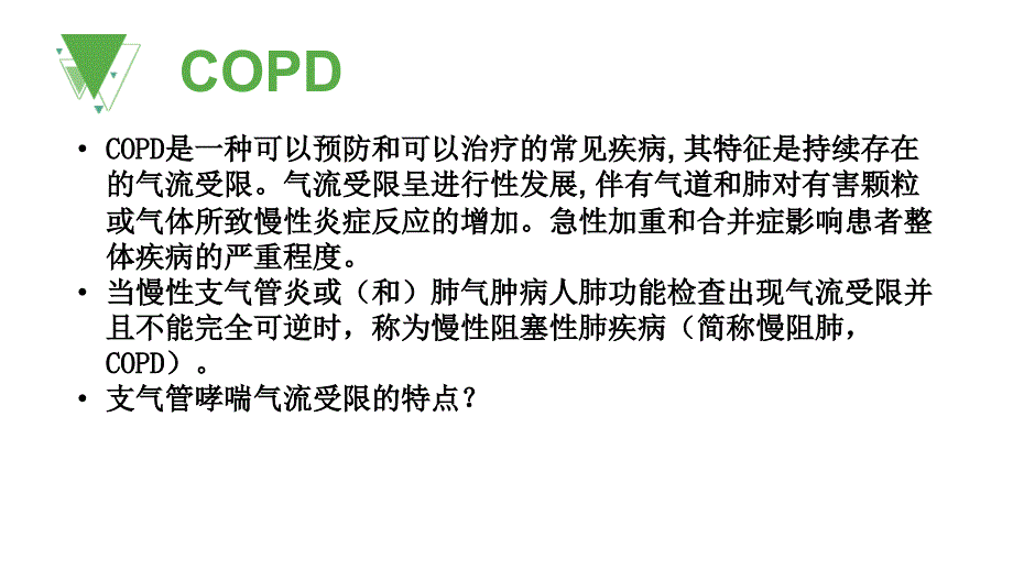 COPD患者如何使用无创呼吸机课件_第2页