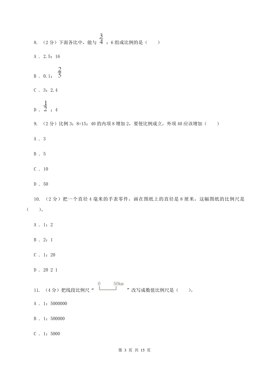苏教版备战2020年小升初数学专题一：数与代数-比与比例.doc_第3页